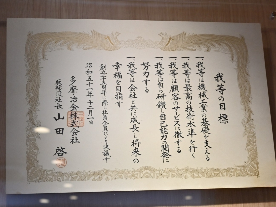 多摩冶金様インタビュー
