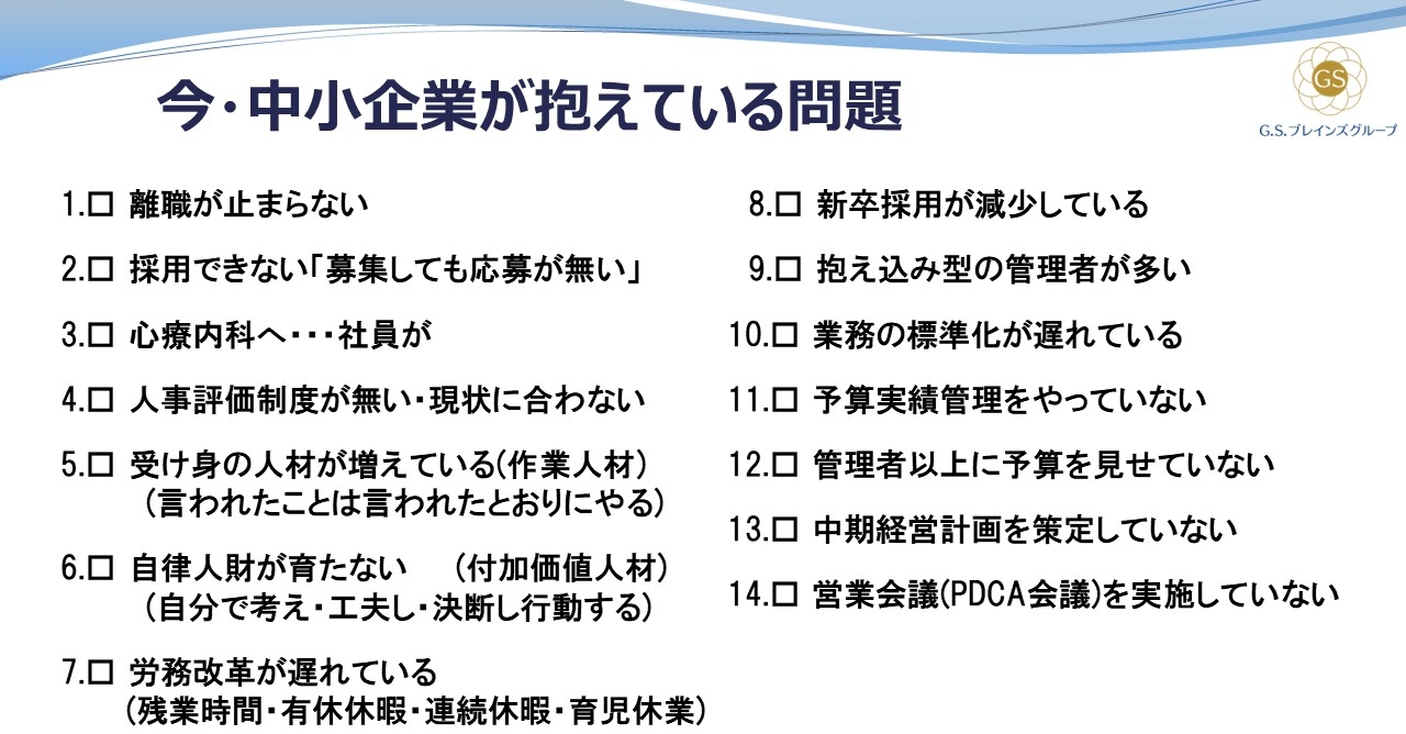 企業が困っていることは？