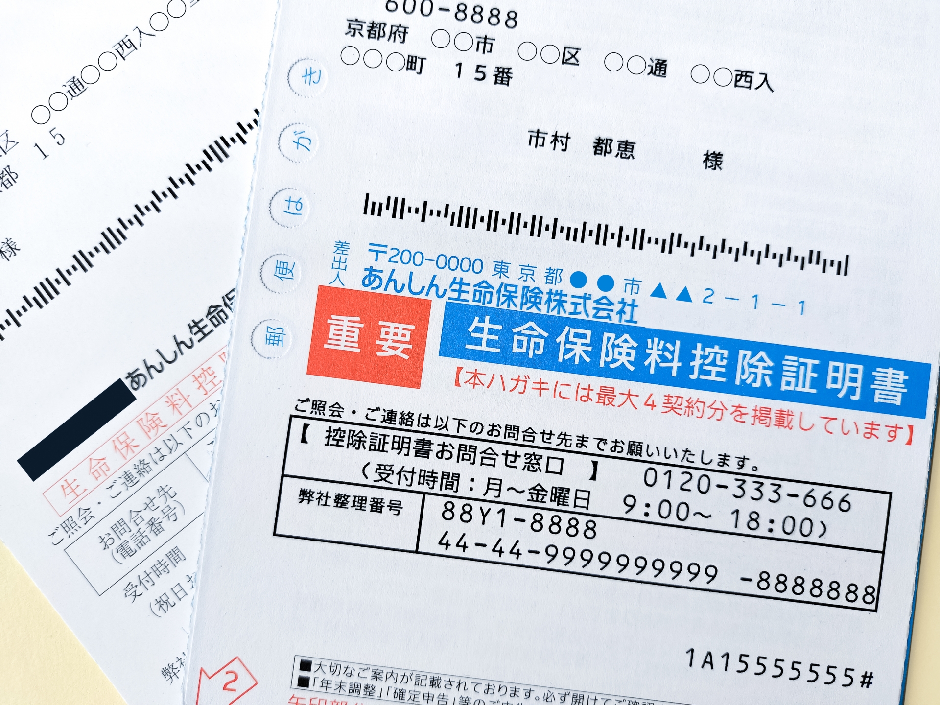 年末調整、確定申告で使う【生命保険料控除証明書】は、保険を見直す絶好の機会です！