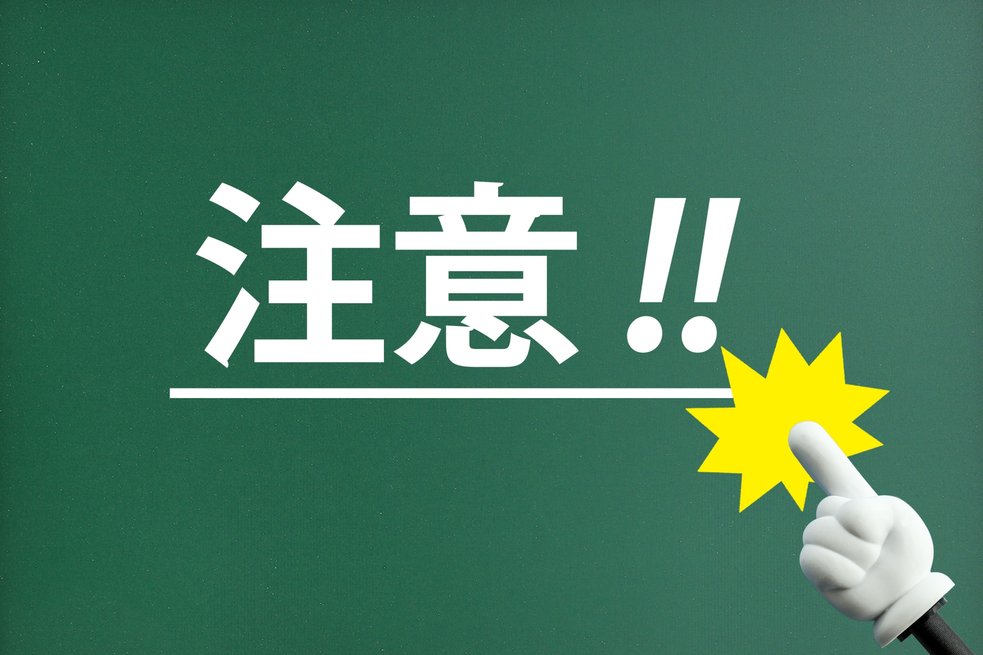 新事業承継税制、来月が期限？適用要件に注意！