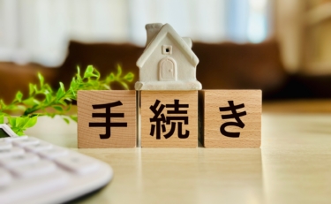 従業員に住所変更があった場合の社会保険と税金の手続き
