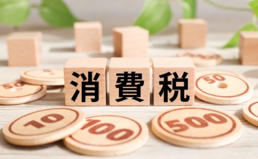 消費税をいつまで「消費税」と呼ぶのか？