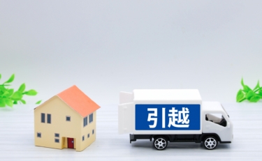 入社や転勤で支払われる支度金や引越費用等の税務・社会保険